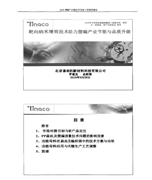 靶向纳米增效技术助力塑编产业节能与品质升级