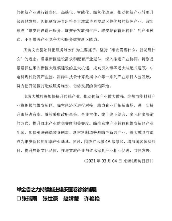 举全省之力持续推进雄安画卷徐徐铺展