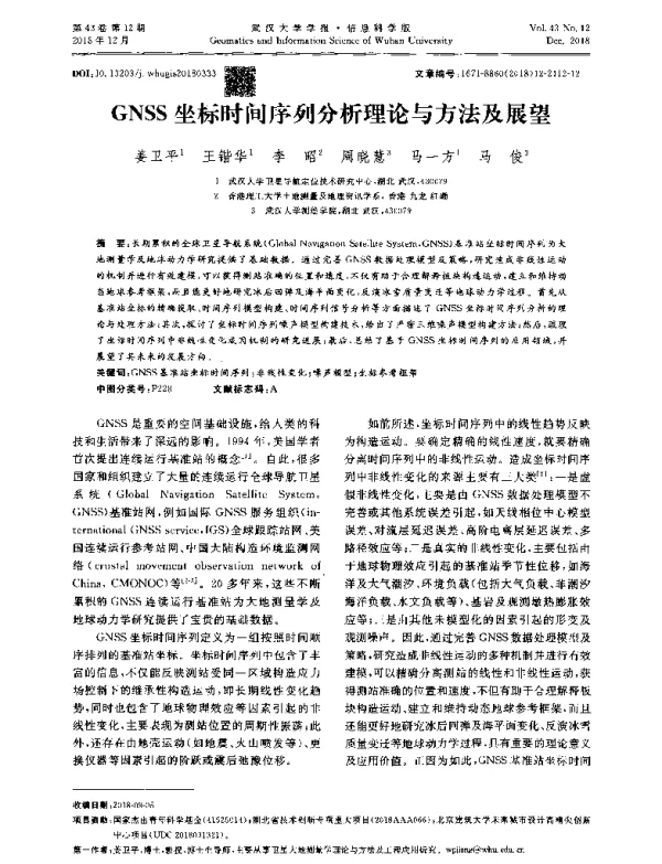 GNSS坐标时间序列分析理论与方法及展望