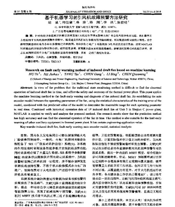 基于机器学习的引风机故障预警方法研究