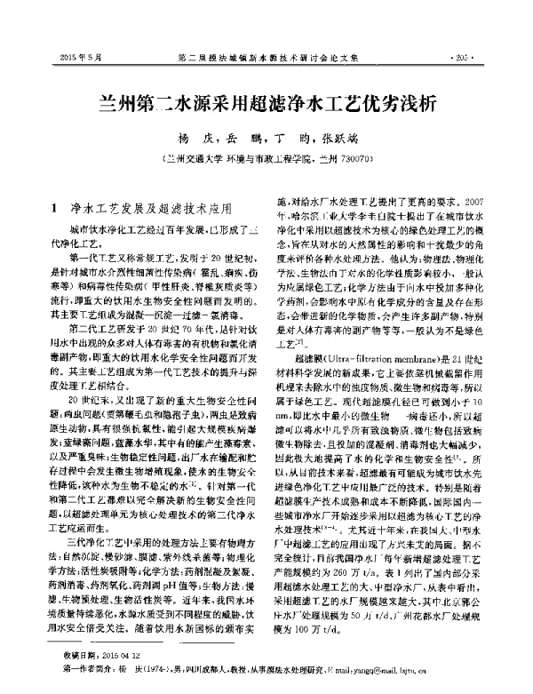 兰州第二水源采用超滤净水工艺优劣浅析