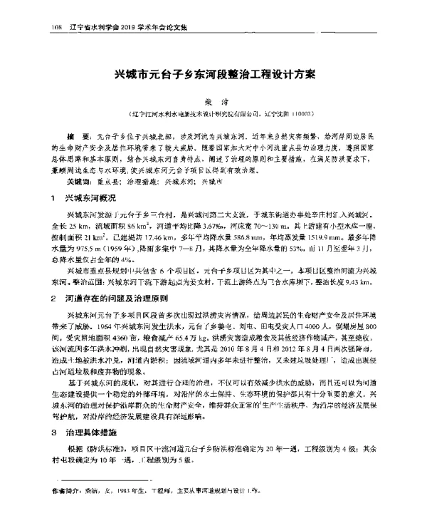 兴城市元台子乡东河段整治工程设计方案