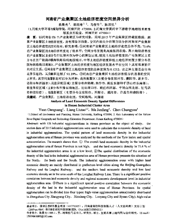 河南省产业集聚区土地经济密度空间差异分析