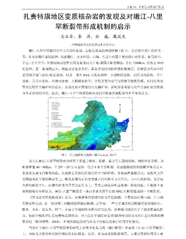扎赉特旗地区变质核杂岩的发现及对嫩江-八里罕断裂带形成机制的启示