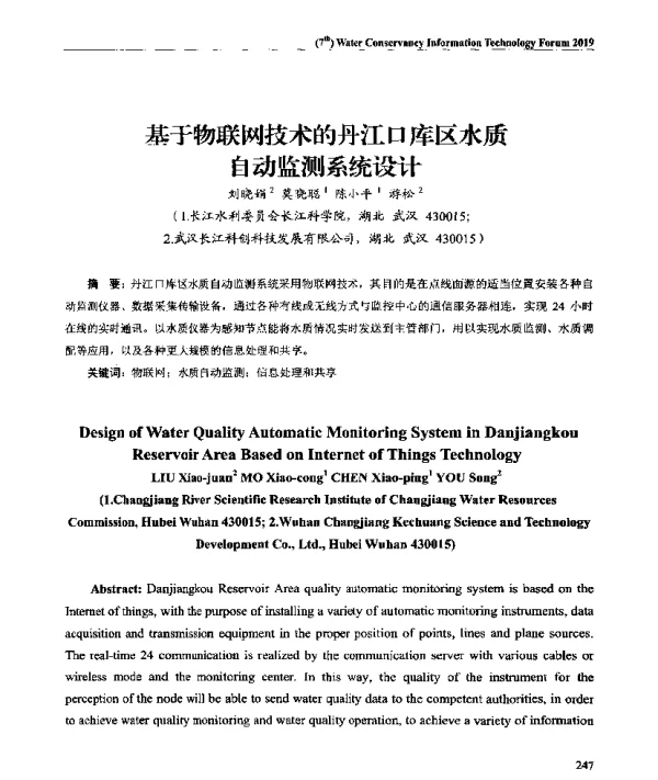 基于物联网技术的丹江口库区水质自动监测系统设计