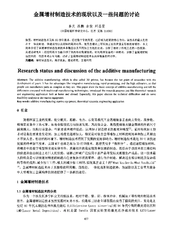 金属增材制造技术的现状以及一些问题的讨论