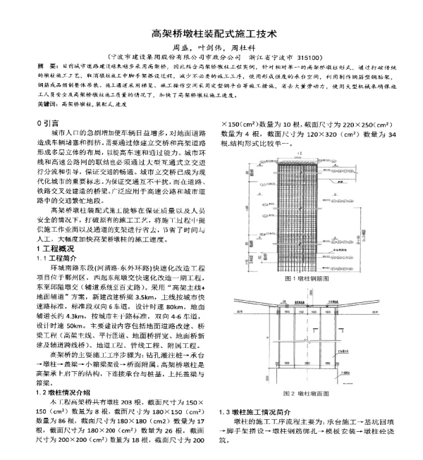 高架桥墩柱装配式施工技术