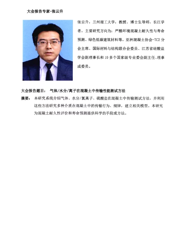气体水分离子在混凝土中传输性能测试方法