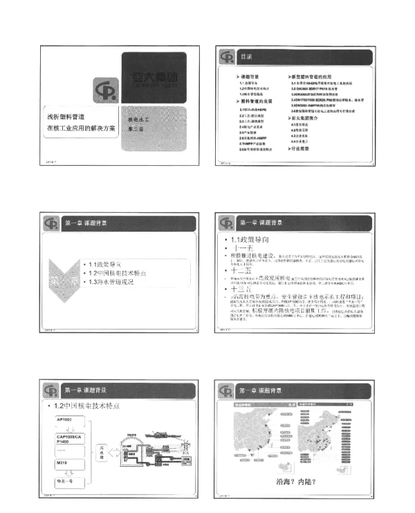 浅析塑料管道在核工业应用的解决方案