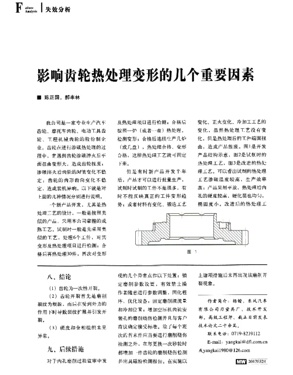 影响齿轮热处理变形的几个重要因素