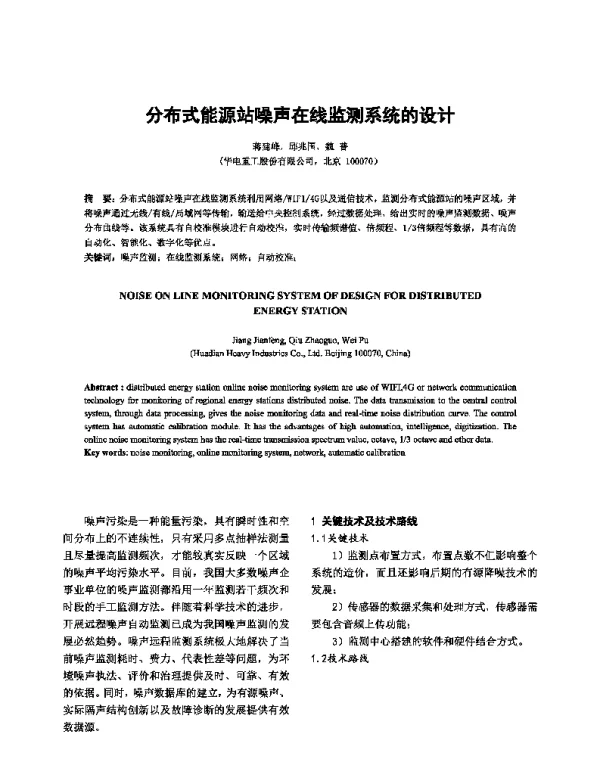 分布式能源站噪声在线监测系统的设计