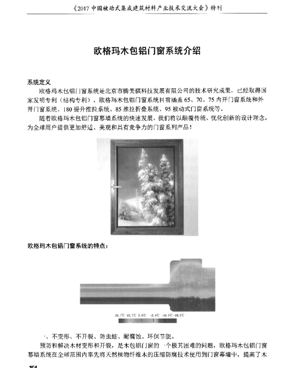 欧格玛木包铝门窗系统介绍