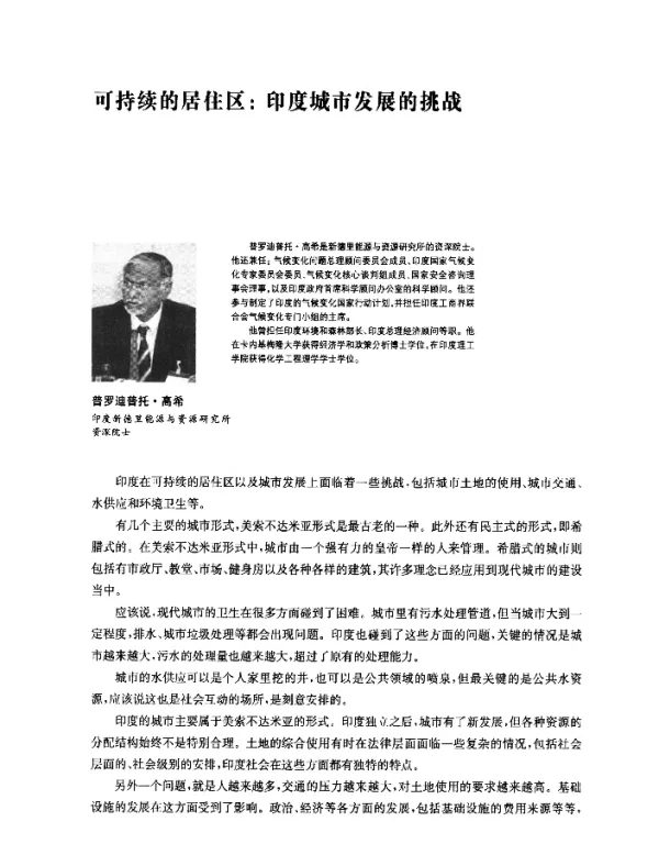 可持续的居住区印度城市发展的挑战