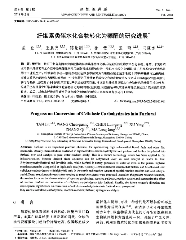 纤维素类碳水化合物转化为糠醛的研究进展