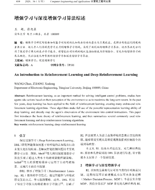 增强学习与深度增强学习算法综述