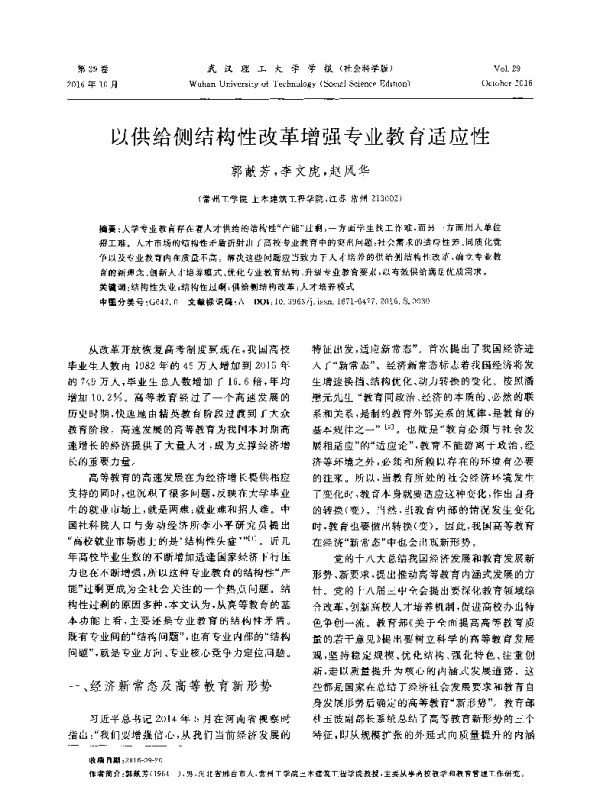 以供给侧结构性改革增强专业教育适应性