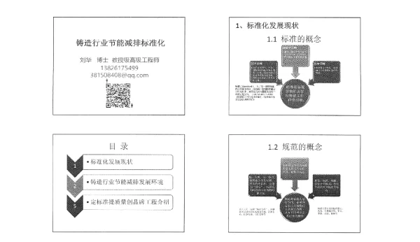 铸造行业节能减排标准化