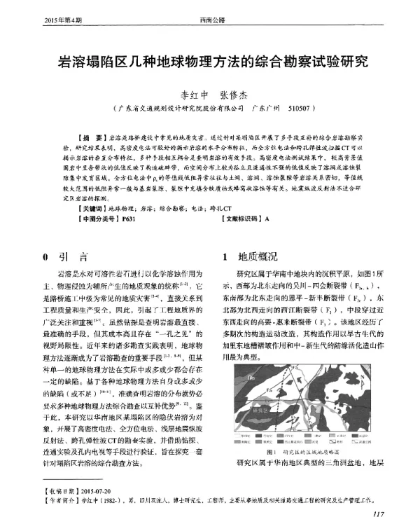 岩溶塌陷区几种地球物理方法的综合勘察试验研究