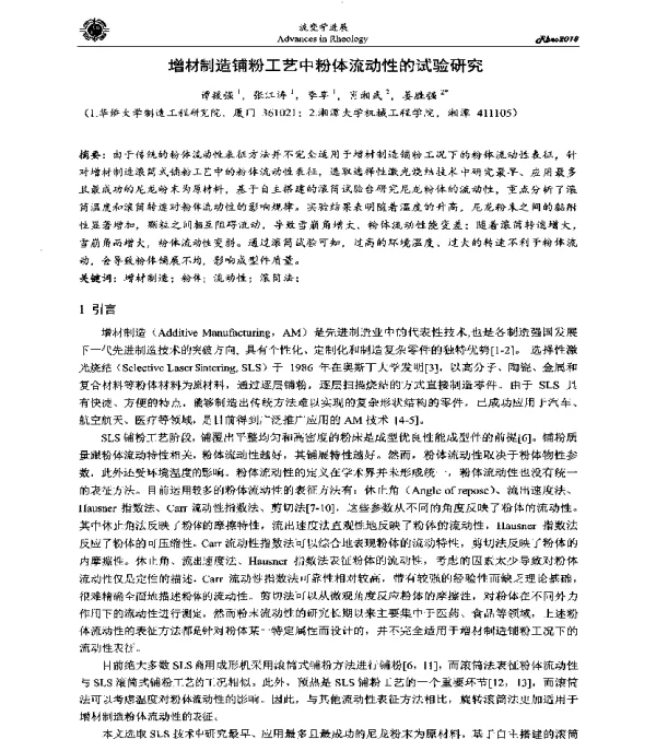 增材制造铺粉工艺中粉体流动性的试验研究
