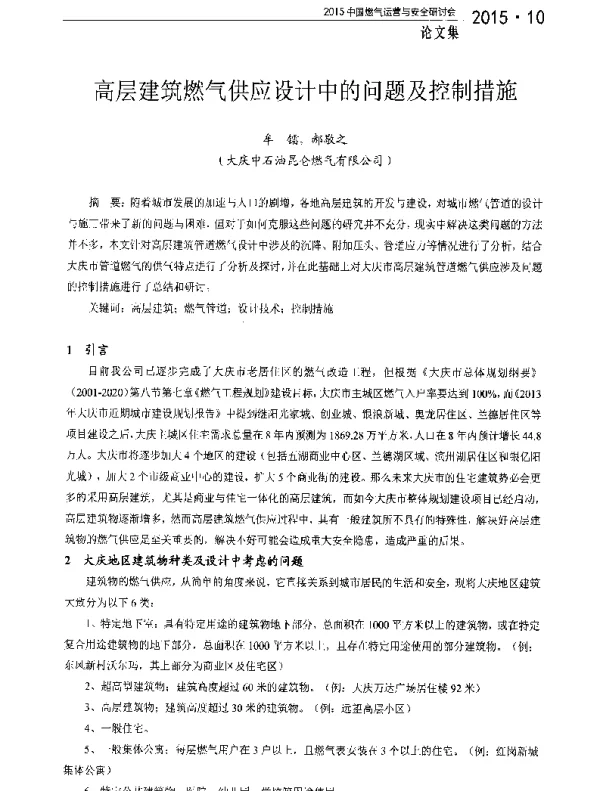 高层建筑燃气供应设计中的问题及控制措施