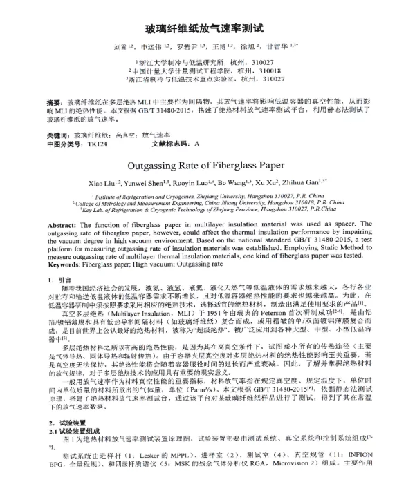 玻璃纤维纸放气速率测试