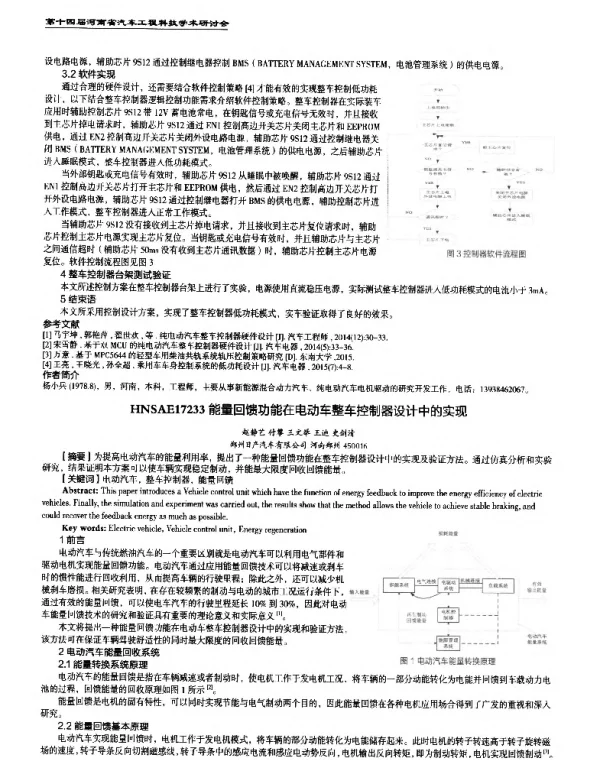 能量回馈功能在电动车整车控制器设计中的实现