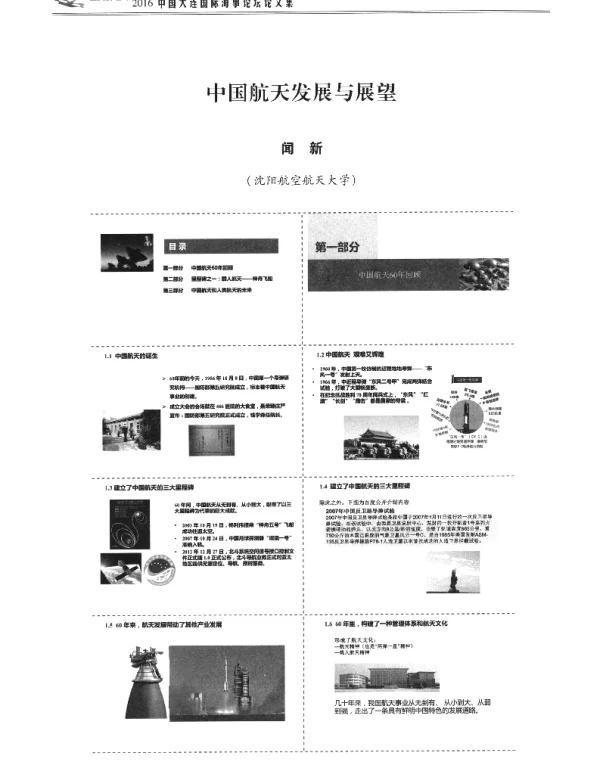 中国航天发展与展望
