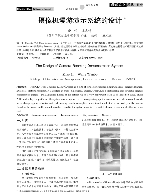 摄像机漫游演示系统的设计