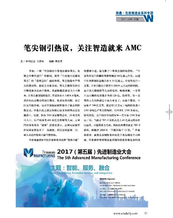 笔尖钢引热议关注智造就来AMC
