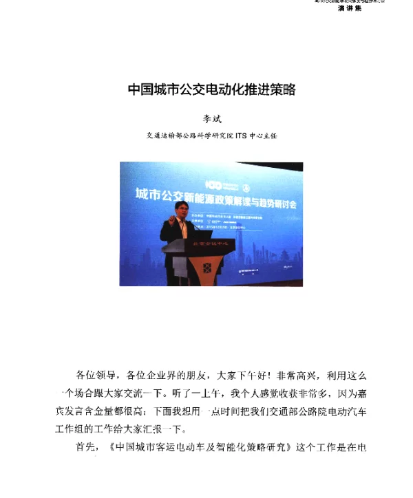 中国城市公交电动化推进策略