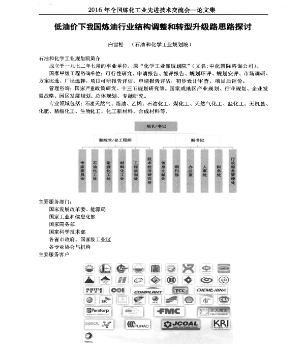 低油价下我国炼油行业结构调整和转型升级路思路探讨