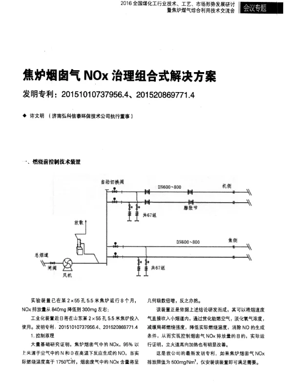 焦炉烟囱气NOx治理组合式解决方案