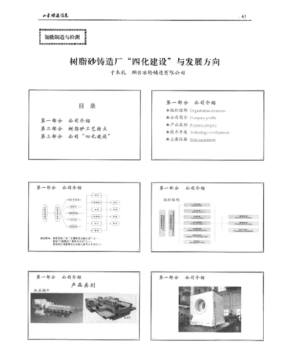 树脂砂铸造厂四化建设与发展方向