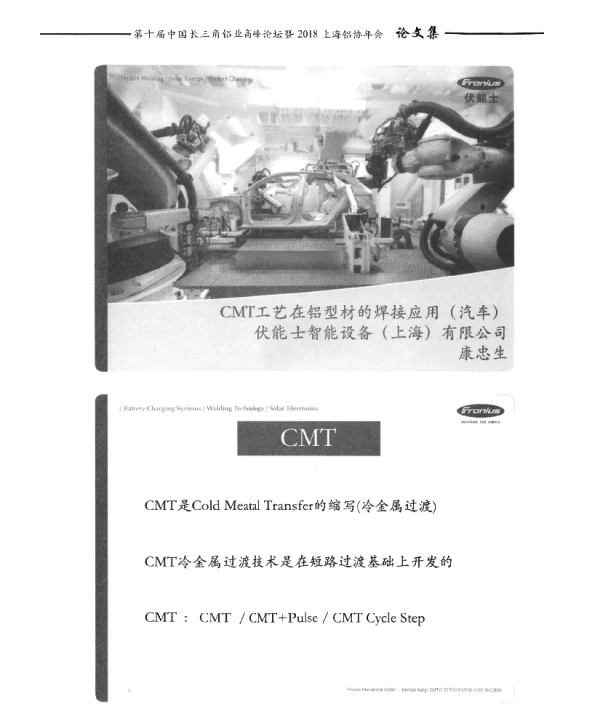 CMT工艺在铝型材的焊接应用(汽车)