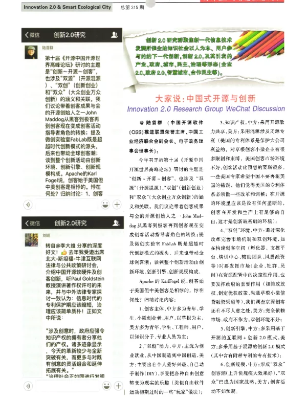 大家说中国式开源与创新
