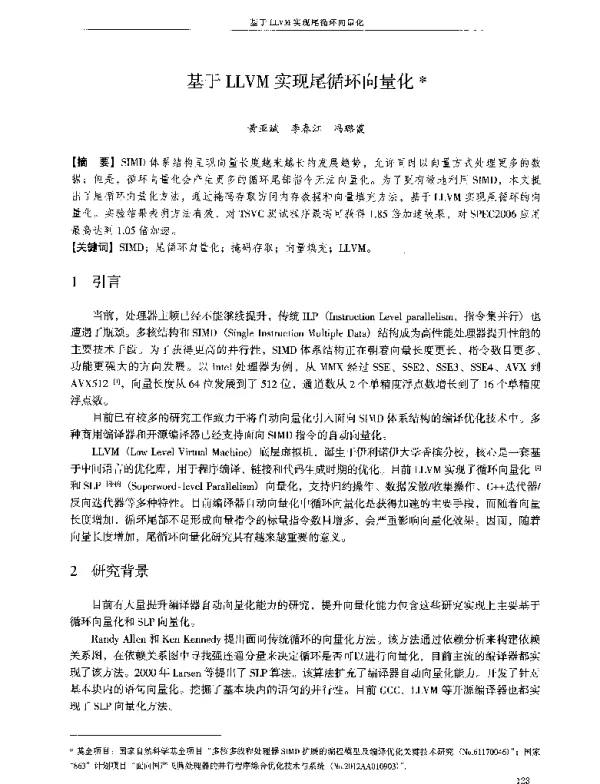 基于LLVM实现尾循环向量化