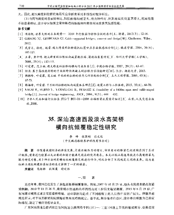 深汕高速西段淡水高架桥横向抗倾覆稳定性研究