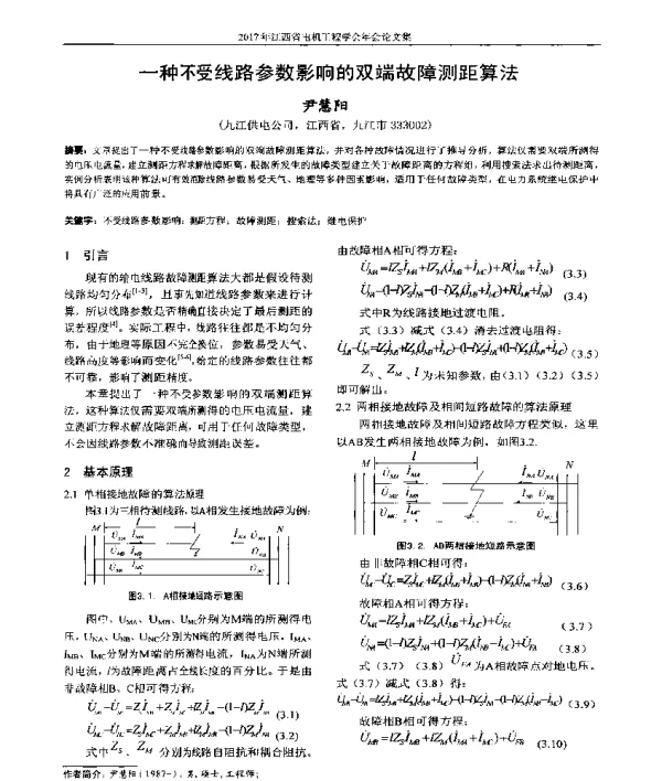 一种不受线路参数影响的双端故障测距算法