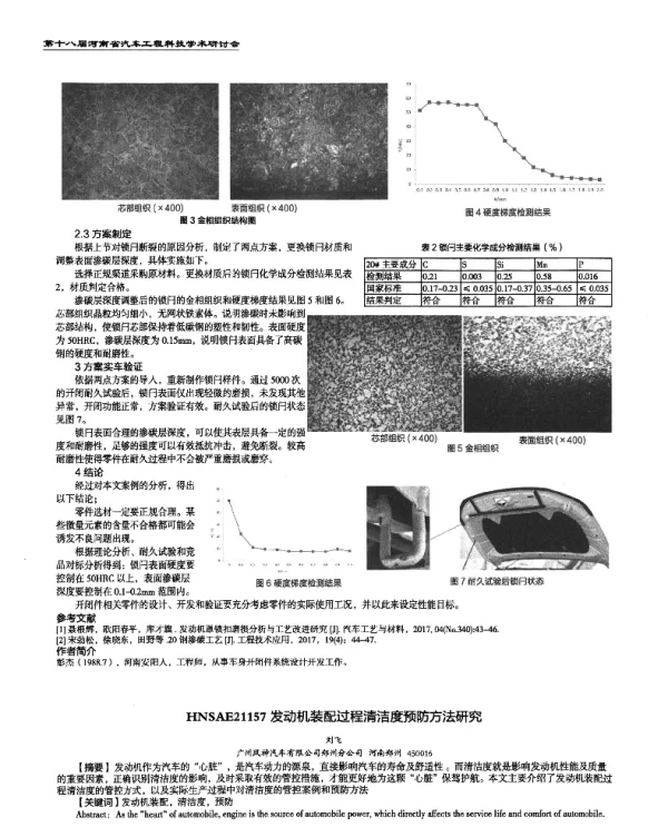 发动机装配过程清洁度预防方法研究