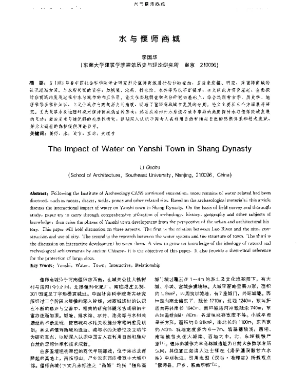 水与偃师商城
