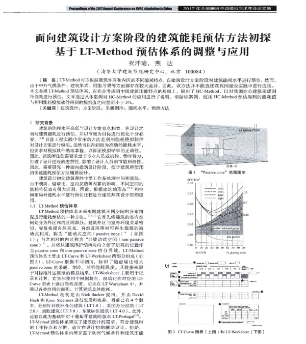 面向建筑设计方案阶段的建筑能耗预估方法初探基于LT-Method预估体系的调整与应用