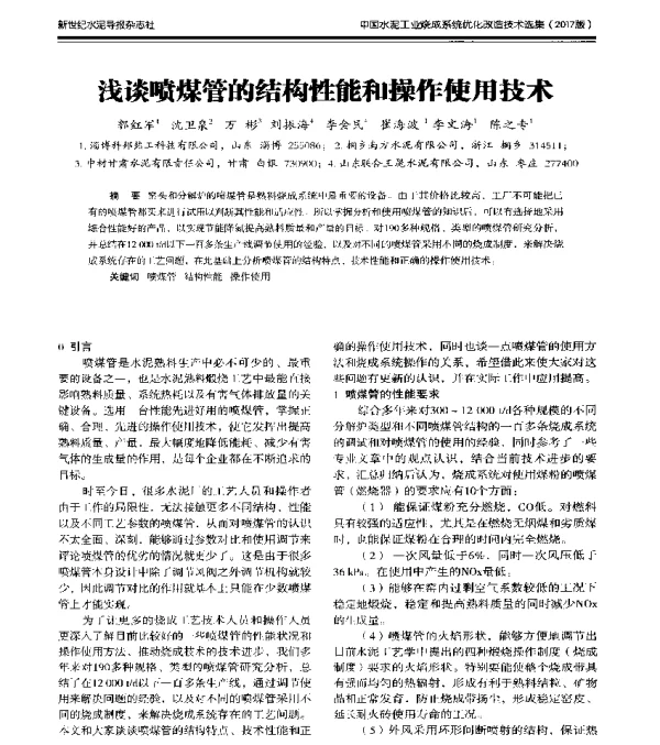 浅谈喷煤管的结构性能和操作使用技术