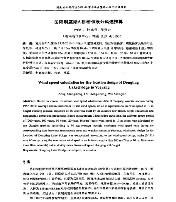 岳阳洞庭湖大桥桥位设计风速推算