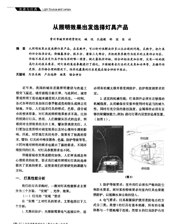 从照明效果出发选择灯具产品