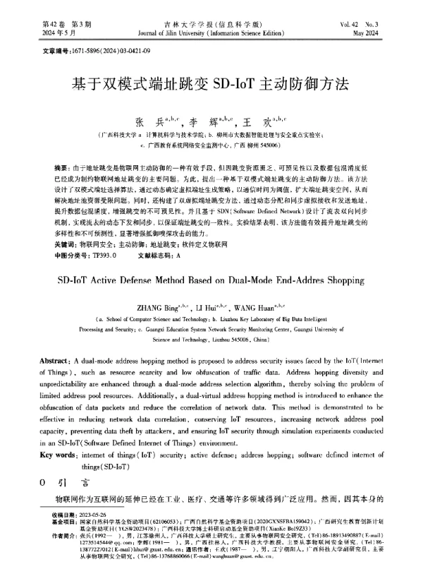 基于双模式端址跳变SD-IoT主动防御方法