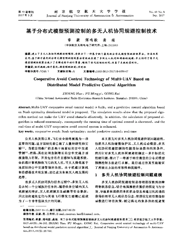 基于分布式模型预测控制的多无人机协同规避控制技术