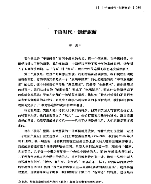 千禧时代·创新旅游