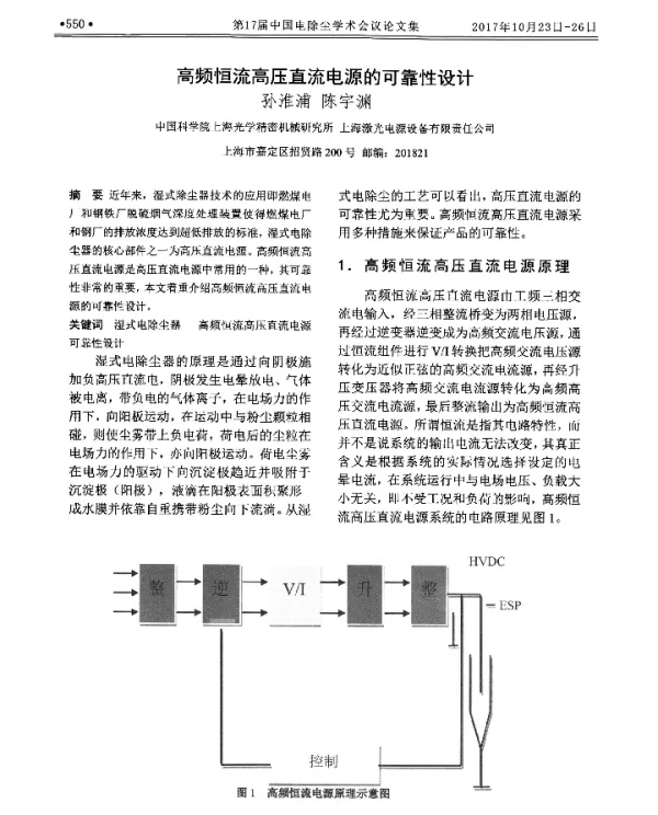高频恒流高压直流电源的可靠性设计