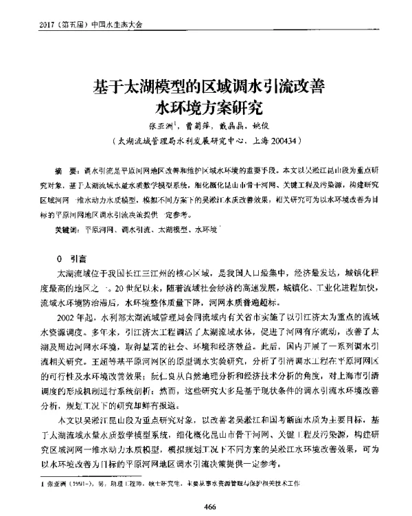 基于太湖模型的区域调水引流改善水环境方案研究