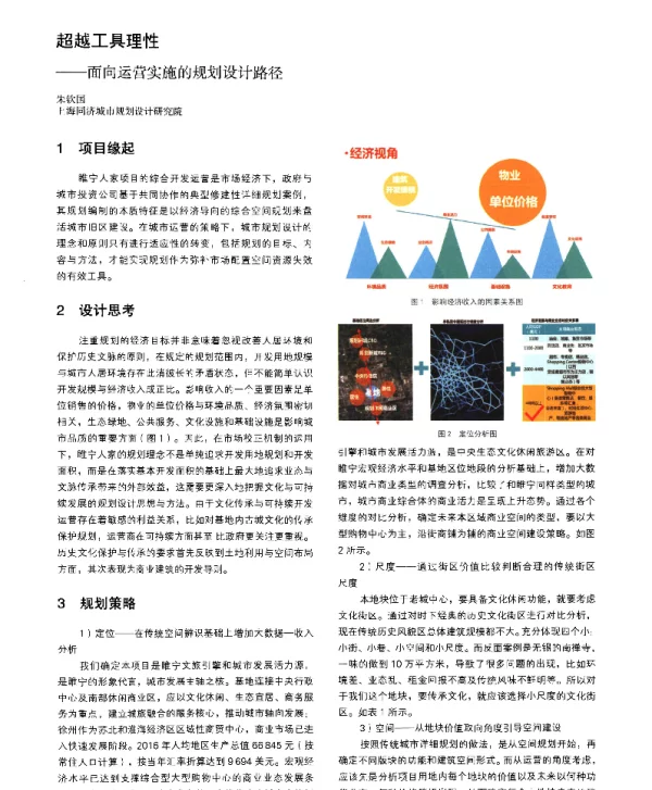 超越工具理性--面向运营实施的规划设计路径